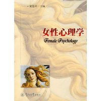 [正版二手]女性心理学