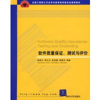 [正版二手]软件质量保政 测试与评价