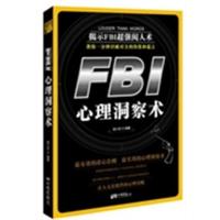 [正版二手]FBI心理洞察术