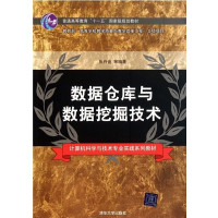 [正版二手]数据仓库与数据挖掘技术