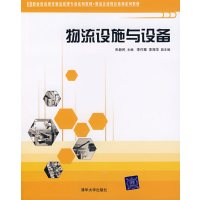 [正版二手]物流设施与设备