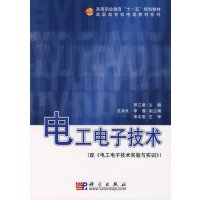 [正版二手]电工电子技术(配电工电子技术实验与实训)