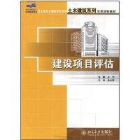 [正版二手]建设项目评估