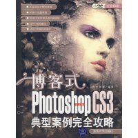 [正版二手]博客式:PhotoshopCS3中文版典型案例完全攻略