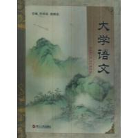 [正版二手]大学语文