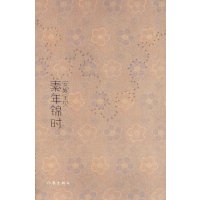 [正版二手]素年锦时