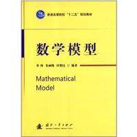 【正版二手】数学模型