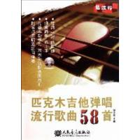 [正版二手]匹克木吉他弹唱流行歌曲58首-(附1张MP3)