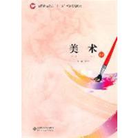 [正版二手]美术(上册)(内容一致,印次、封面或原价不同,统一售价,随机发货)