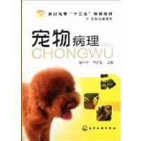 [正版二手]宠物病理
