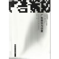 [正版二手]广告策划与创意