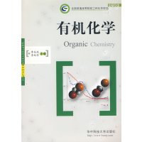 [正版二手]有机化学