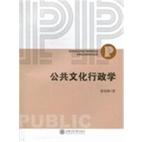 [正版二手]公共文化行政学