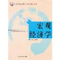 【正版二手】宏观经济学