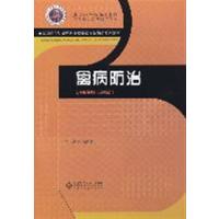 [正版二手]禽病防治