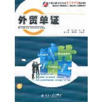 [正版二手]外贸单证