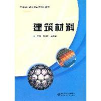 【正版二手】建筑材料（内容一致，印次、封面或原价不同，统一售价，随机发货）