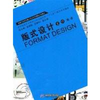 [正版二手]版式设计