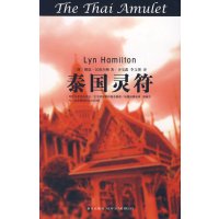 [正版二手]泰国灵符