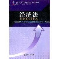 [正版二手]经济法