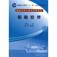 [正版二手]船舶原理