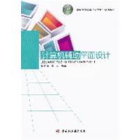 [正版二手]计算机辅助平面设计