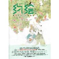 [正版二手]约绘-宠爱号-VOL.07