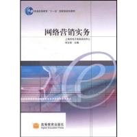 [正版二手]网络营销实务