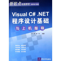 [正版二手]Visual C#.NET程序设计基础与上机指导