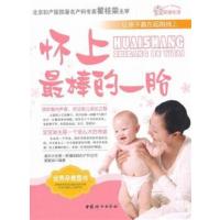 [正版二手]怀上最棒的一胎