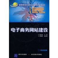 [正版二手]电子商务网站建设