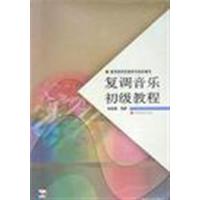 [正版二手]复调音乐初级教程(内容一致,印次、封面或原价不同,统一售价,随机发货)