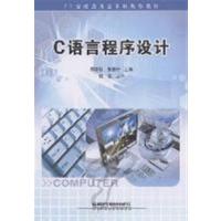 [正版二手]C语言程序设计