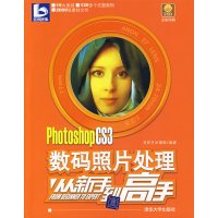 [正版二手]PhotoshopCS3数码照片处理从新手到高手