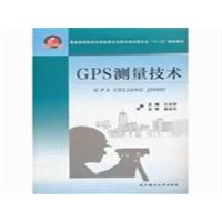[正版二手]GPS测量技术
