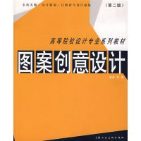 [正版二手]图案创意设计(第二版)