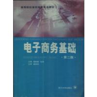 [正版二手]电子商务基础(第二版)