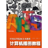 【正版二手】计算机插图教程