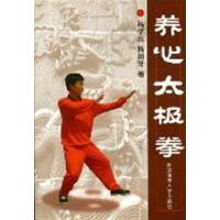 [正版二手]养心太极拳