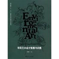 [正版二手]环境艺术设计制图与识图