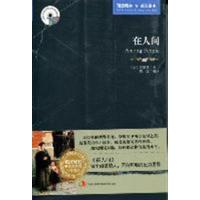 [正版二手]在人间
