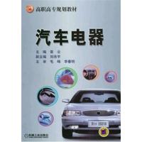 【正版二手】汽车电器
