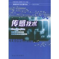 [正版二手]传感技术