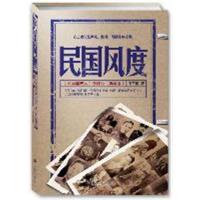 [正版二手]民国风度