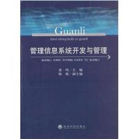 [正版二手]管理信息系统开发与管理