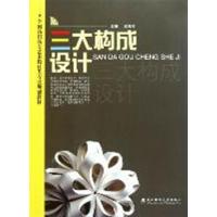 [正版二手]三大构成设计