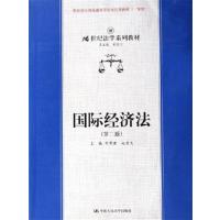 [正版二手]国际经济法(第二版)