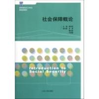 [正版二手]社会保障概论