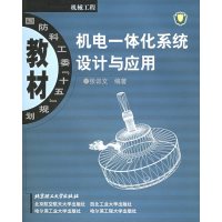 [正版二手]机电一体化系统设计与应用
