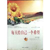 [正版二手]每天给自己一个希望